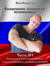 Обложка книги Упражнение для вытяжения шейного позвоночника в домашних условиях. Часть 2
