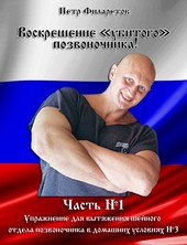 Обложка книги Упражнение для вытяжения шейного позвоночника в домашних условиях. Часть 3