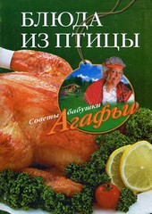 Обложка книги Блюда из птицы