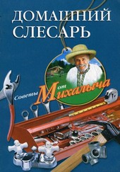 Обложка книги Домашний слесарь