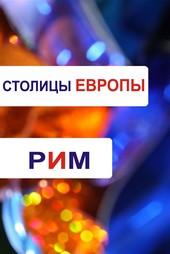 Обложка книги Рим
