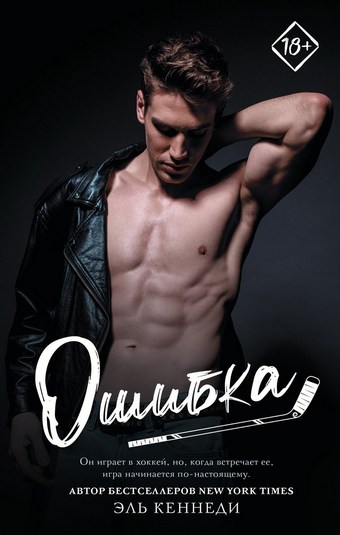 Обложка книги Ошибка