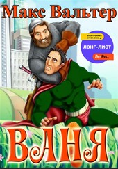 Обложка книги Ваня