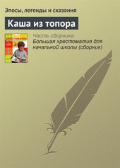 Обложка книги Каша из топора