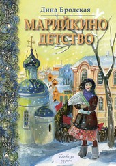 Обложка книги Марийкино детство