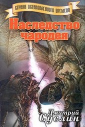 Обложка книги Наследство чародея