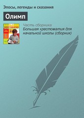 Обложка книги Олимп