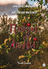 Обложка книги Плоды любви