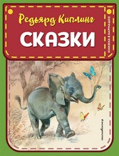 Обложка книги Сказки