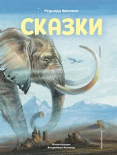 Обложка книги Сказки