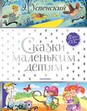 Обложка книги Сказки маленьким детям