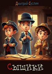 Обложка книги Сыщики