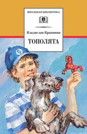 Обложка книги Тополята