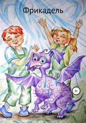 Обложка книги Фрикадель
