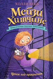 Обложка книги Щенок под прикрытием