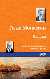 Обложка книги Пышка