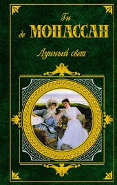 Обложка книги Приятель Жозеф