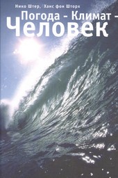 Обложка книги Погода – Климат – Человек