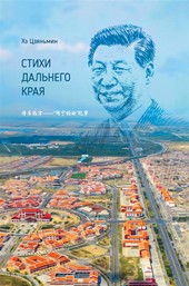 Обложка книги Стихи дальнего края