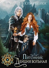 Обложка книги Питомник. Дейция вольная
