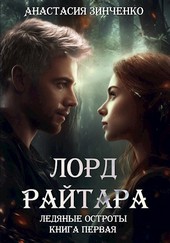 Обложка книги Лорд Райтара
