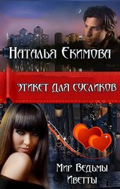 Обложка книги Этикет для Сусликов