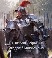 Обложка книги Часть Четвёртая