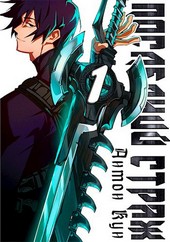 Обложка книги Последний Страж. Том 1