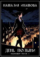 Обложка книги День Полыни