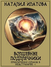 Обложка книги Волшебные подплечники