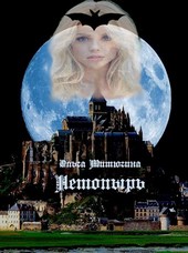 Обложка книги Нетопырь