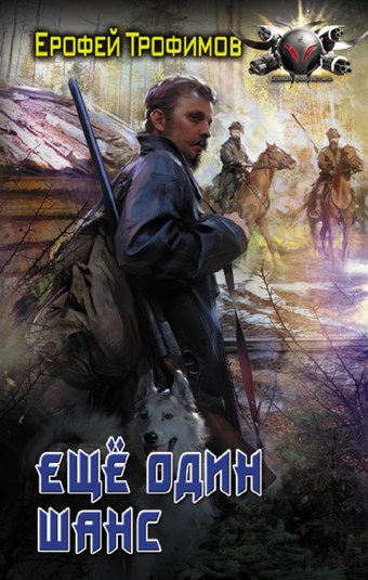 Обложка книги Еще один шанс