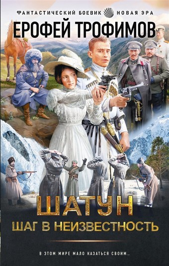 Обложка книги Шатун. Шаг в неизвестность