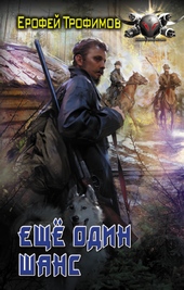 Обложка книги Еще один шанс