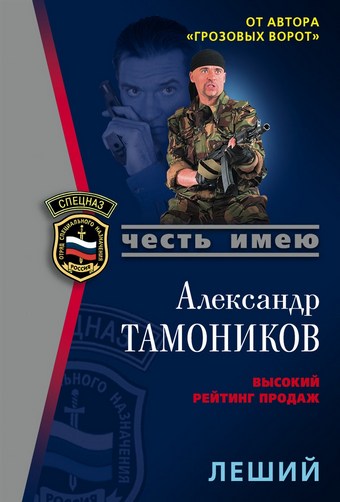 Обложка книги Леший