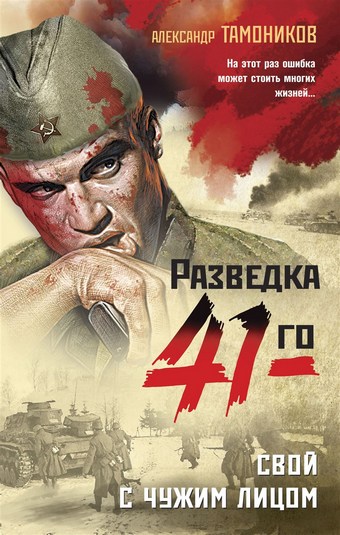 Обложка книги Свой с чужим лицом