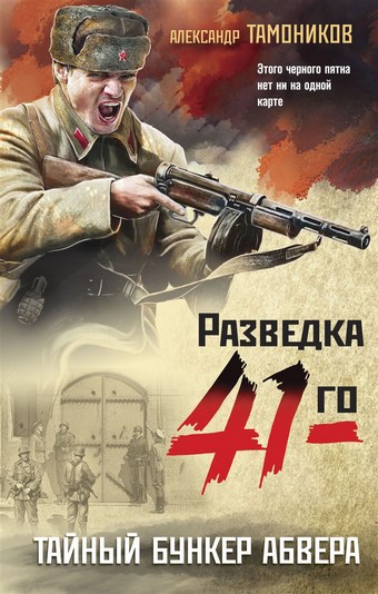 Обложка книги Тайный бункер абвера