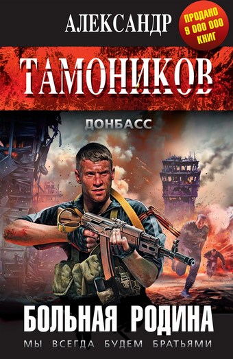 Обложка книги Больная родина