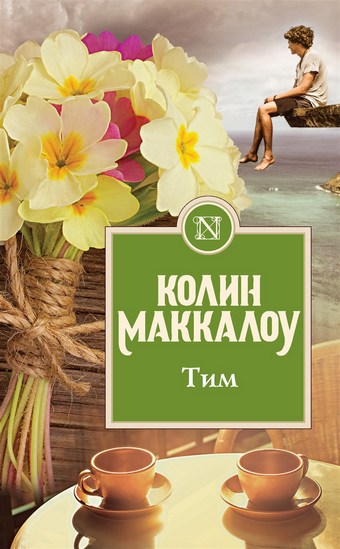 Обложка книги Тим