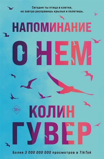 Обложка книги Напоминание о нем