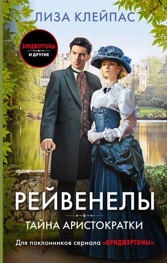 Обложка книги Тайна аристократки