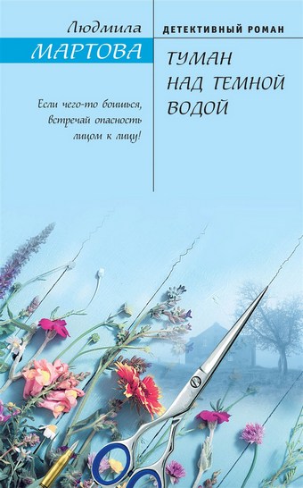 Обложка книги Туман над темной водой