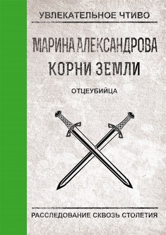 Обложка книги Отцеубийца