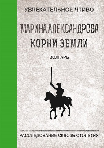 Обложка книги Волгарь