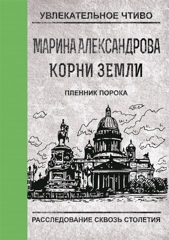 Обложка книги Пленник порока