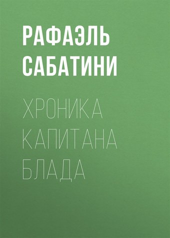 Обложка книги Хроника капитана Блада