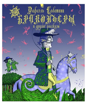 Обложка книги Браконьеры и другие рассказы