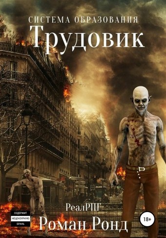 Обложка книги Система образования. Трудовик