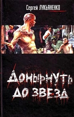 Обложка книги Вечерняя беседа с господином особым послом