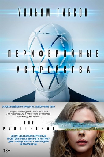 Обложка книги Периферийные устройства